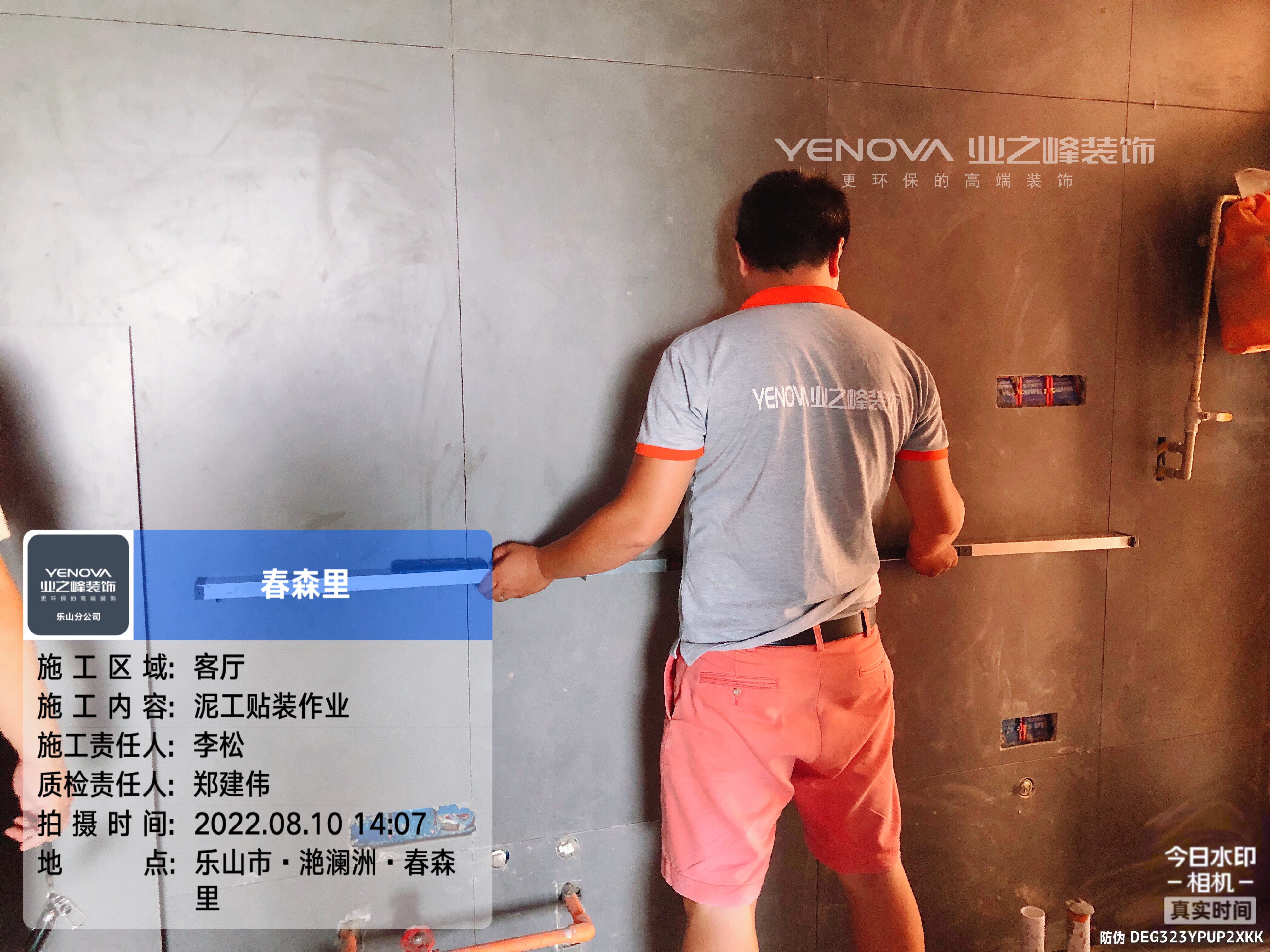 泥工驗收